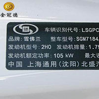 汽車銘牌-車輛的身份證，不然吃了虧都不知道